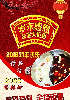 年末鉅惠展架