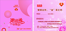 邀請(qǐng)函