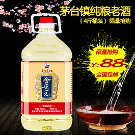 白酒主圖