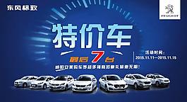 藍色促銷汽車海報設(shè)計圖片高清psd下載
