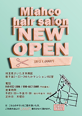 理發(fā)店開(kāi)業(yè)宣傳單