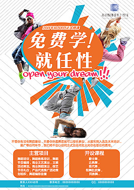 舞蹈工作室宣傳海報