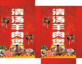 清湯羊肉煲