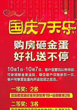 国庆展架模版图片