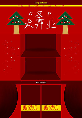 淘寶圣誕節(jié)店鋪裝修免費(fèi)模板下載