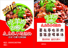 羊肉湯宣傳單