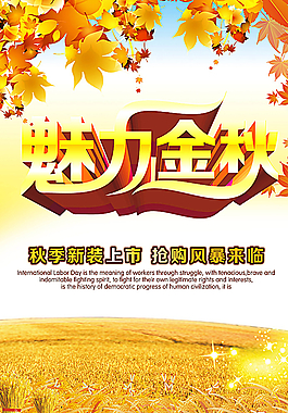 秋天促销海报图片