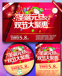 圣诞元旦双节图片