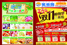 超市宣传海报图片