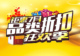 鉅惠七月圖片
