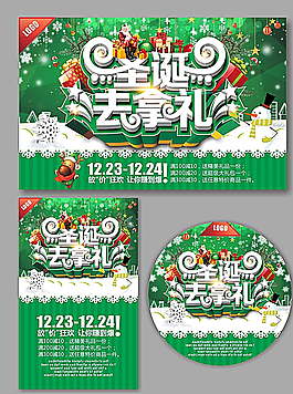 圣誕節(jié)送禮活動(dòng)圖片