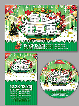 圣誕節(jié)狂歡購(gòu)物活動(dòng)圖片