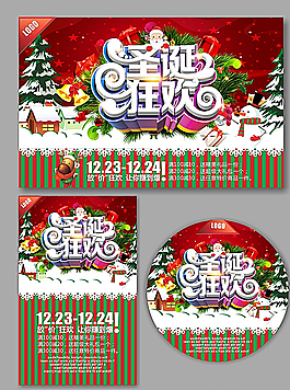 圣誕節(jié)狂歡主題活動(dòng)圖片