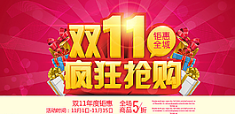 雙十一雙十二搶購海報圖片