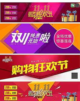 雙十一雙十二淘寶店鋪首頁(yè)模版圖片