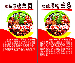 羊肉湯宣傳單