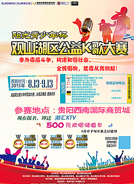 K歌大賽海報圖片