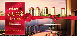 房地产盛大认筹户外
