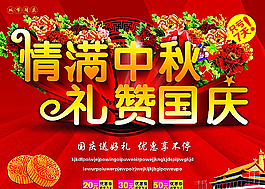 迎中秋 慶國慶圖片