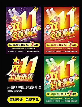 雙十一海報圖片