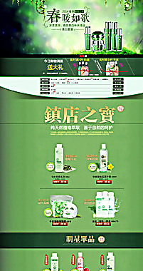 化妝品全屏首頁圖片