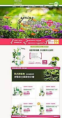 化妝品首頁(yè)圖片