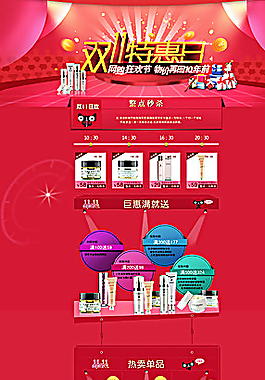 化妆品双11首页装修模板首页促图片