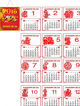 2016年歷圖片
