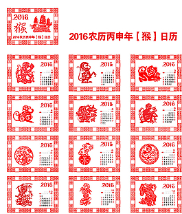 2016年歷圖片