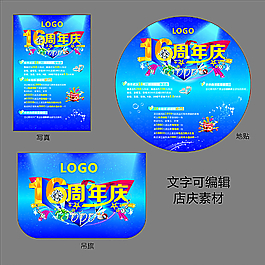 店慶物料圖片