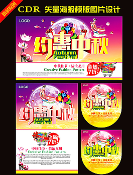 中秋佳节海报模版图片设计