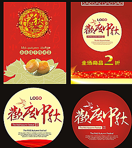 歡度中秋海報圖片