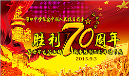抗戰(zhàn)勝利70周年圖片