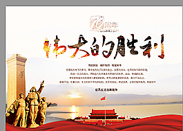 反法西斯勝利70周年圖片