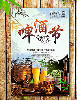啤酒節(jié)海報(bào)圖片