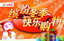 購物節(jié)海報(bào)圖片