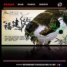 福建旅游圖片