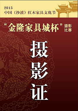 攝影證