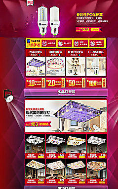 淘寶天貓全屏促銷海報(bào)圖片