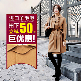 女裝毛呢大衣直通車主圖psd
