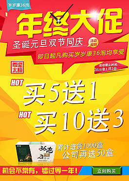 年终促销海报素材设计