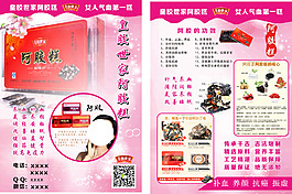 阿膠宣傳單