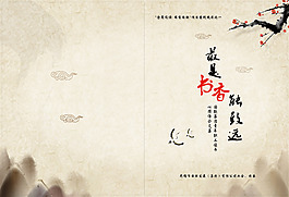 中國風畫冊封面欣賞