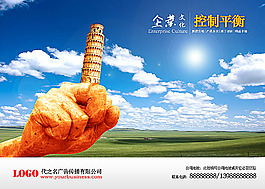 控制平衡企業(yè)文化