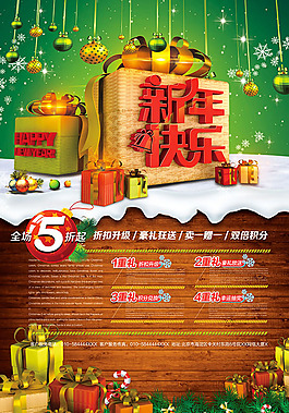 新年快樂促銷宣傳單