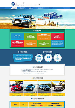 汽車租賃網(wǎng)站