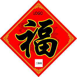 2016年 新年 福字