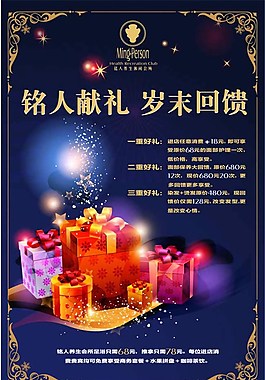 歲末回饋矢量促銷海報