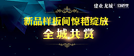 樣板間綻放