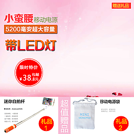 淘宝移动电源主图